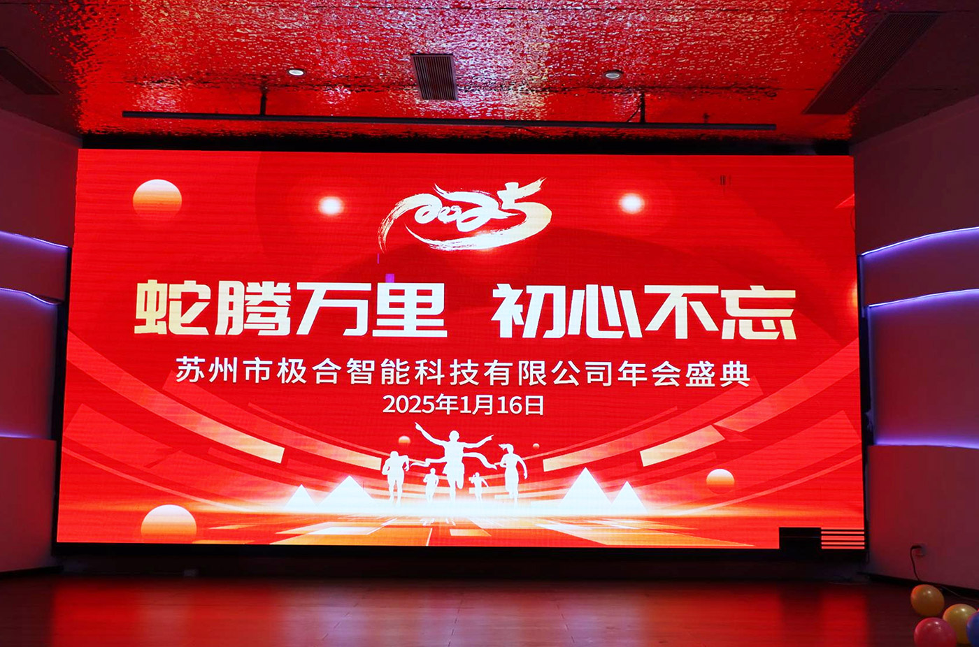 年会盛典 | ?极诚相待，合奏华章